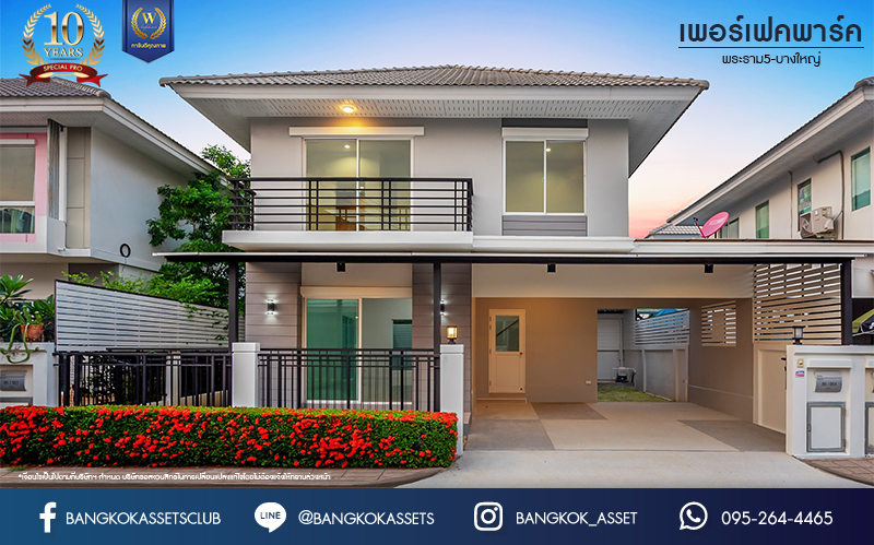 บ้านมือสองตกแต่งใหม่ แบรนด์ Property Perfect ม.เพอร์เฟคพาร์ค พระราม5-บางใหญ่ (ซ.วัดพระนอน) เนื้อที่ 36 ตร.ว. บ้านแฝดฟังก์ชันระดับบ้านเดี่ยว! 3 ห้องนอน 2 ห้องน้ำ 2 ที่จอดรถ Private Zone พร้อม Facilities ครบครัน บนทำเลเชื่อมต่อถนนกาญจนาฯ ใกล้ทางด่วน ศรีรัช-วงแหวนฯ เซ็นทรัลเวสต์เกต และรถไฟฟ้าสายสีม่วง "สถานีตลาดบางใหญ่"